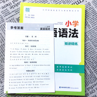 2021新版通城学典小学英语语法通用版专项冠军三四五六年级英语语法专项训练题3456年级同步练习练习册英语语法基础知识大