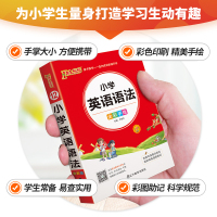 2021新版pass绿卡小学生英语语法词汇基础知识大全三四五六年级上册下册英语基础知识速记手册单词短句句型语法全解专项训