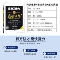 2022新版星火英语高考阅读理解七选五语法填空与短文改错 240篇巅峰训练 高中通用 英语阅读专项训练辅导资料书含高考真