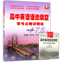 浙大版 高中英语语法填空常考点精讲精练 修订版175篇 朱振斌编著语法专项训练题练习题高一高二高三高考英语真题试卷专题全