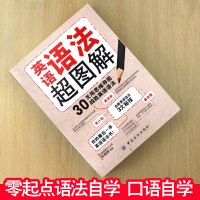 英语语法超图解 英语语法看这本就够了大全集初高中英语语法英文学习方法 零基础入门自学初中高中英语语法入门自学教材语法全解