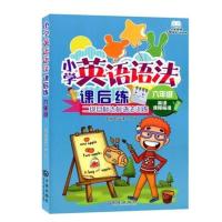 小学英语课后练英语语法大全六年级 /6年级 大连出版社 小学英语无障碍学习书籍 二级目标达标语法训练 模拟试题实战训练