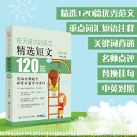 [多本优惠]每天背点好英文精选短文120篇 青少版 英语阅读书籍 双语阅读读物 小故事大道理小学生初中生图书籍 书排行榜