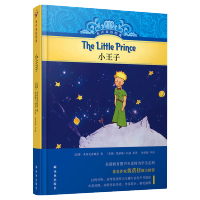 小王子 硬壳精装版 中小学生课外阅读书籍 儿童文学外语学习儿童英语学习读物 正版