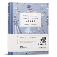 [床头灯英语3000词]包法利夫人中英文对照世界文学名著双语版读物英汉互译中文英文初中高中生课外阅读原版外国小说原著书籍
