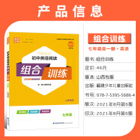 2022版通城学典初中英语阅读组合训练七年级山西专版 初一7年级同步训练语法完形填空与阅读理解基础词汇短文填空解析真题模
