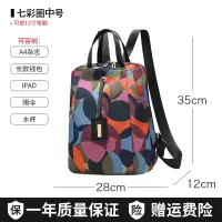 双肩包女2021新款韩版防水牛津布背包大容量电脑包书包休闲旅行包 七彩圈8565中号