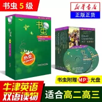 书虫 高二高三 五级5级 共8本附MP3光盘 书虫系列英语阅读 牛津英汉双语读物高中版英语分级阅读 书虫系列高中英语阅读