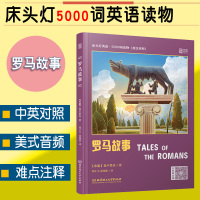 床头灯英语5000词英汉对照罗马故事中英文双语原版书籍书虫系列英语阅读轻松英语名作欣赏小说初高中大学生四六级英语课外读物
