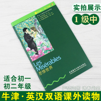 书虫牛津英汉双语读物 悲惨世界 1级适初一初二年级外语教学与研究出版社中英文互译译林版江苏版七八年级含上下册英语课外阅读