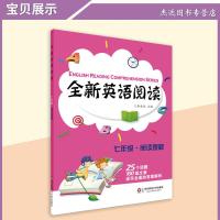 正版 全新英语阅读 阅读理解 七7年级上下全一册 华东师范大学出版社 初中生英语课外辅助提高读物