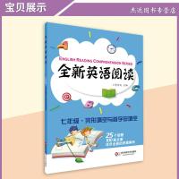 正版 全新英语阅读 完形填空与首字母填空 七7年级上下全一册 华东师范大学出版社 初中生英语课外辅助提高读物