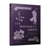 床头灯系列英语读物5000词 悲惨 英汉对照 大学生四六级英语小说课外阅读书籍名著英语双语读物