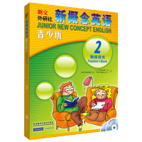 正版 朗文外研社 新概念英语青少版二2 教师用书 附赠光盘2张 轻松掌控课堂教学 本教材包含青少版2A+2B学生用书 青