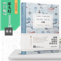正版 床头灯英语3000词读物白鲸(英汉对照) 初中高中生中学大学生英语小说课外阅读书籍世界名著英语双语读物国外名著时代