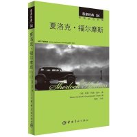 英语书籍 亲亲经典04 夏洛克.福尔摩斯 柯南道尔著 中 英语对照双语读物 世界名著文学 高中初中英语课外阅读读物青少版