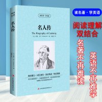 世界名著名人传正版英汉互译双语读物原著学英语书籍书籍初中生高中生阅读经典名著书籍快速提高英语水平中英文原版