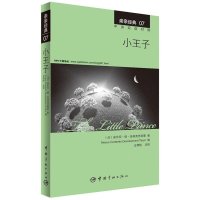 亲亲经典07 小王子 中英文对照双语读物 世界名著文学英汉互译双语 英文小说英语名著 初中英语课外书双语版阅读读本青少版