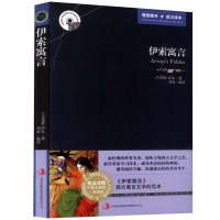 正版 伊索寓言全集 中英英汉对照 英文版+中文版 双语读物 原版原著 英语大书虫 世界经典文学名著读本 西方寓言文学