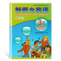 新概念英语青少版3A3B单元同步快乐练 新疆青少年出版社