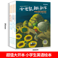 全套4册 英语绘本小学二年级三四年级课外书必读老师推荐上下册 适合6-8一9-10-12岁儿童分级阅读书籍有声读物幼儿早