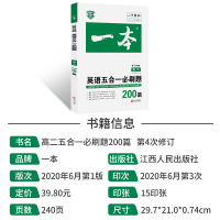 2021高二英语五合一必刷题200篇 高中英语阅读理解七选五完形填空语法填空短文改错一本英语5合1专项训练 高二英语复习