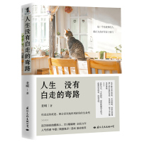 正版 人生没有白走的弯路 老喇著 民谣歌手十点读书常驻作者 相信生活还有诗和远方 励志自我实现治愈系书籍 国际文化出版公