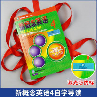 正版新概念英语4教材扫码音频听力学生用书英语四第四册教材新概念4高中生大学生用书四级六级雅思托福自学成人版朗文外研社
