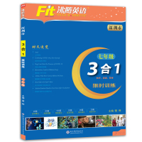 新版 沸腾英语深圳专版七年级3合1信息匹配阅读填空完形填空与阅读理解语法选择英语写作初一7年级时文阅读牛津版专项训练书书
