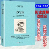 世界名著沙与沫正版英汉互译双语读物原著学英语书籍书籍初中学生高中学生阅读经典名著书籍快熟突破英语水平 中英文 英文原版