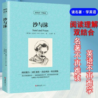 世界名著沙与沫正版英汉互译双语读物原著学英语书籍书籍初中学生高中学生阅读经典名著书籍快熟突破英语水平 中英文 英文原版