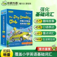 华研外语The Joy Cowley Club妙趣小学英语绘本阅读 点读版15册英语绘本分级课外阅读读物小学四五六年级教