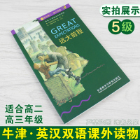 正版 远大前程 5级适合高二高三年级 书虫牛津英汉双语读物 高2高3 高中英语课外读物图书书籍英文小说 外研社