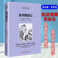 世界名著格列佛游记正版英汉互译双语读物原著学英语书籍书籍初中生高中生阅读经典名著书籍快速提高英语水平 中英文 英文原版