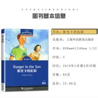 正版黑布林英语阅读高二年级4阳光下的危险 上海外语教育出版社 附MP3音频 高中生英语分级阅读课外经典读物提升训练习册教