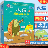 少儿英语启蒙读物 大猫英语分级阅读四级1适合小学三四年级点读版 读物9册+家庭阅读指导1册+MP3光盘1张 外研社英语阅