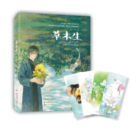 草木生 萧十一狼 知音动漫客小说绘超人气青春文学治愈系小说书籍 半面妆大唐司天监织梦者作者L