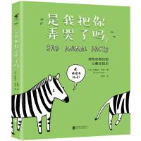 正版 是我把你弄哭了吗 关于动物们的让人心酸又忍不住想笑的冷知识 暖心治愈系动物绘本全彩动漫画图书籍故事书籍