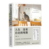 人生没有白走的弯路 老喇 民谣歌手十点读书常驻作者 相信生活还有诗和远方 励志自我实现治愈系书籍人生哲理青少年成长励志书