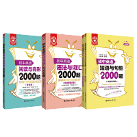 初中英语词汇语法阅读与完形短语与句型2000题附答案详解全3册 短语句型完型填空阅读华东理工初中英语学习辅导专项训练20