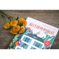 夏日郊外的旅店 安娜卡埃勒 雨昂 法系治愈小说 温暖疗愈的故事 适合旅行阅读 法国文学销畅书 外国小说 果麦