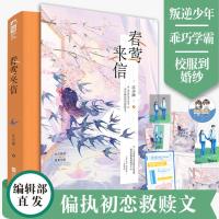 春莺来信小说实体书江小绿漂亮的他不说话 晋江文学城青春校园病娇少年偏执男主又虐又甜宠治愈爱情言情小说书籍女生系列