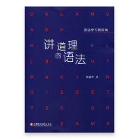 正版 英语学习新视角 讲道理的语法 附语法填空专项突破周燕华江苏凤凰教育