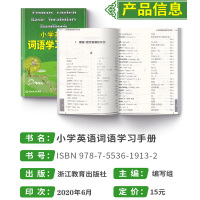 小学英语词语学习手册 新教材升级版一二三四五六年级英语知识通用课外教育教材教辅阅读物 英语词汇语法短句积累 浙江教育出版