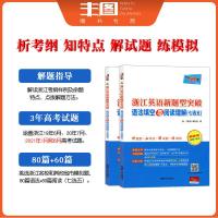 天利38套 2022浙江英语新题型突破语法填空与阅读理解(七选五) 新高考真题+模拟 高考复习教辅书浙江新高考英语