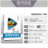 2022版 曲一线五年高考三年模拟53英语语法填空150+50篇八年级全国各地初中适用 5年高考3年模拟英语专项训练初中