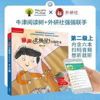 !外研社丽声北极星分级绘本二级上 共6本小学英语绘本教材 少儿英语分级绘本读物儿童英语阅读故事课外小学生中年级火龙的大餐