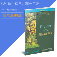 书虫牛津英汉双语读物 星际动物园 3级适合初三 高一年级衔接读物 中英对照英语能力提高课外阅读读本书籍 外语教学与研究出