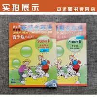 朗文外研社新概念英语青少版入门级B学生用书+练习册 含DVD+mp3新概念小学生英语提高篇 青少年儿童英语培训教材书籍英