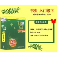 书虫入门级下 适合小学高年级至初一 牛津英汉双语读物 书虫入门级 适合小学生英语读物书虫系列中英文对照 英语阅读中英书籍